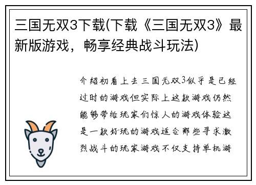 三国无双3下载(下载《三国无双3》最新版游戏，畅享经典战斗玩法)